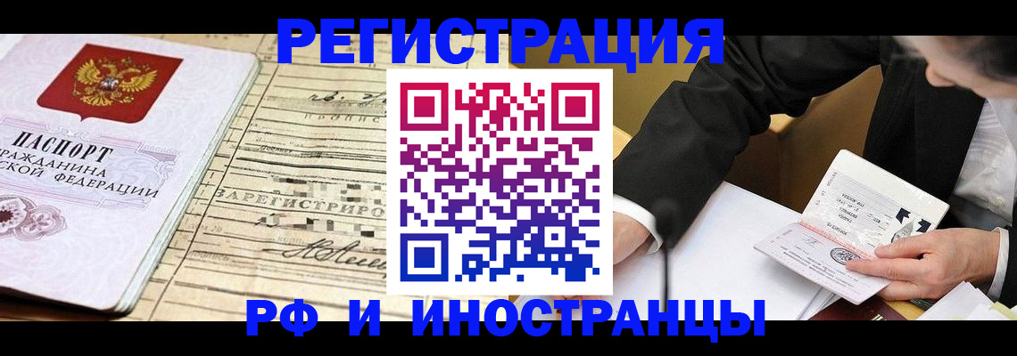 прописка иностранных граждан в Златоусте