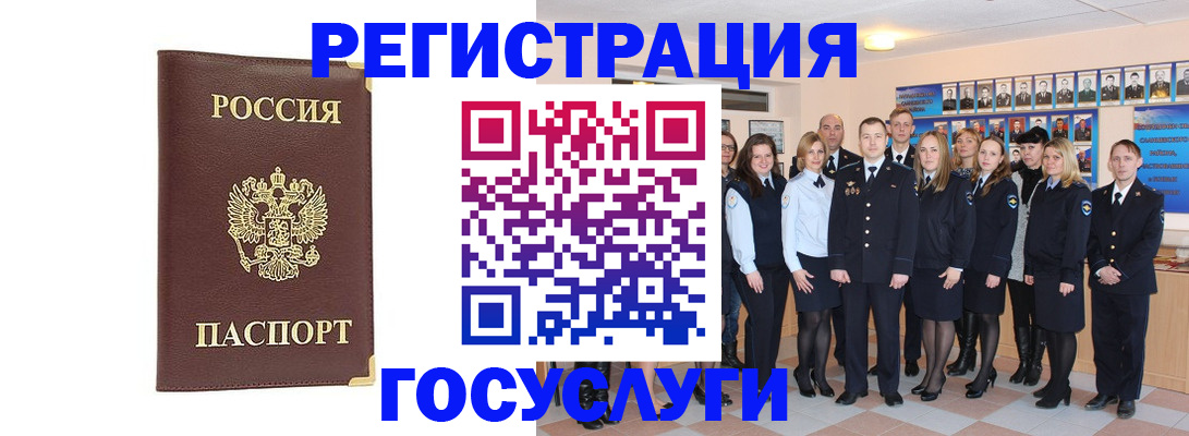 миграционный учет в Златоусте