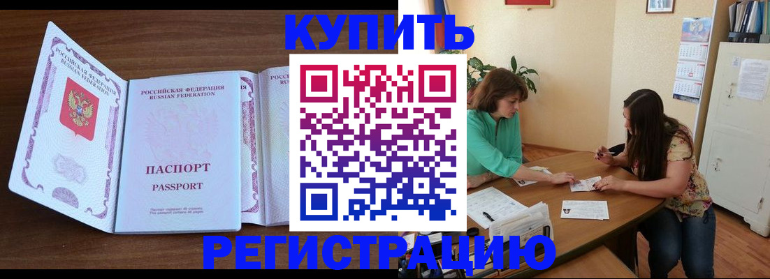 прописка иностранных граждан в Златоусте
