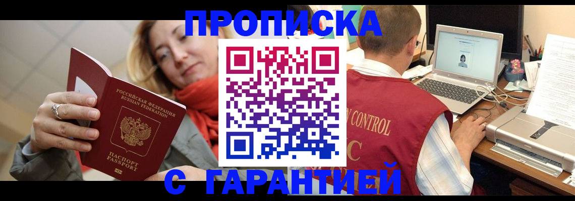 временная регистрация гарантия в Златоусте