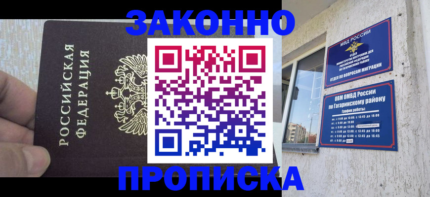 временная регистрация в квартире в Златоусте