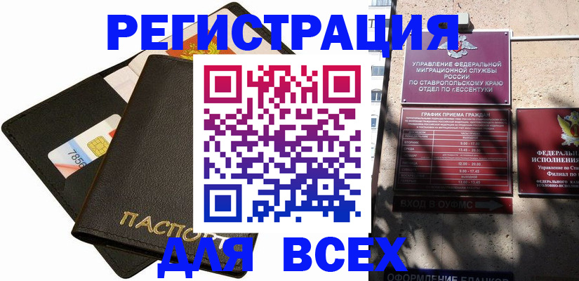 прописка для военкомата в Златоусте
